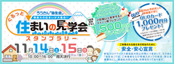 正'20-11月見学会バナー-1.jpg